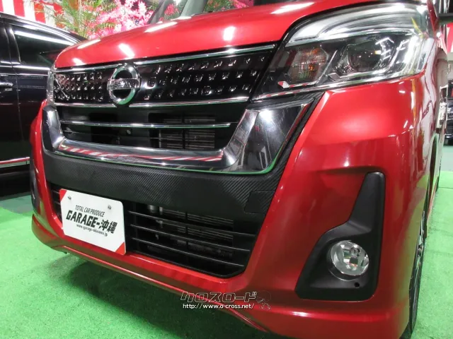 日産 デイズルークス