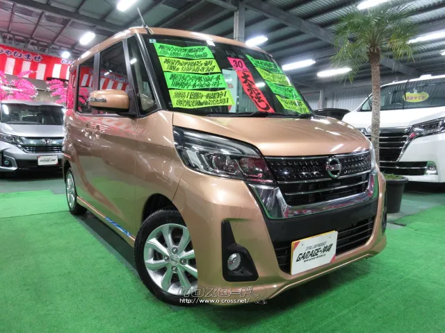 日産 デイズルークス