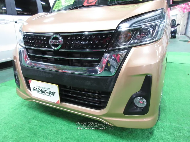 日産 デイズルークス