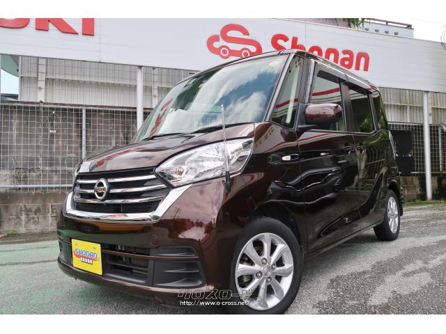日産 デイズルークス X Vセレクション・2017(H29)年式・モカブラウン(P