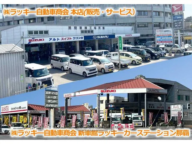 ラッキー自動車商会では各グループ店舗(本店、ラッキーカーステーション、エールレンタカー沖縄、Clear25沖縄、自動車救急隊)にてお車に関するほとんどのサービスに対応しております。 スズキ ワゴンRスマイル
