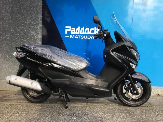 スズキ バーグマン200・黒・200cc・SBSパドック松田・保証付 (2021年03