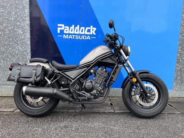 2017レブル250走行距離少シルバー商談中 ホンダ レブル 250 ABS・マットシルバー・250cc・SBSパドック松田