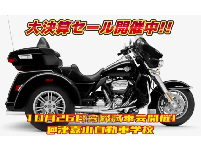 ハーレーダビッドソン トライク