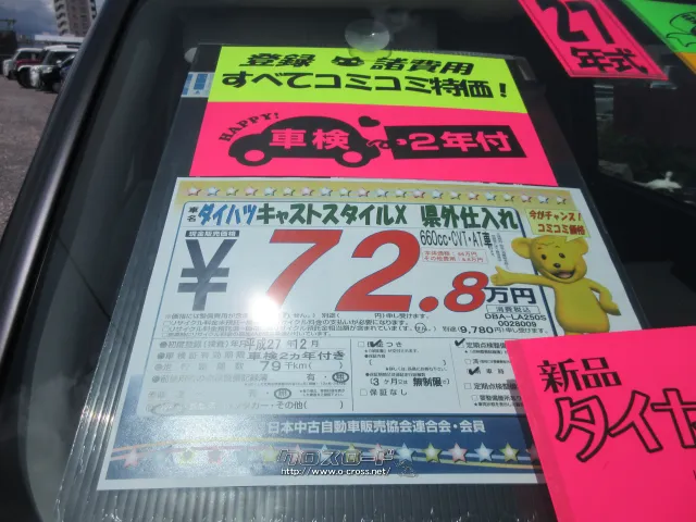 ダイハツ キャスト