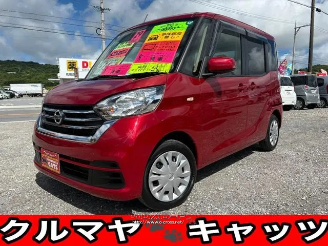 日産 デイズルークス