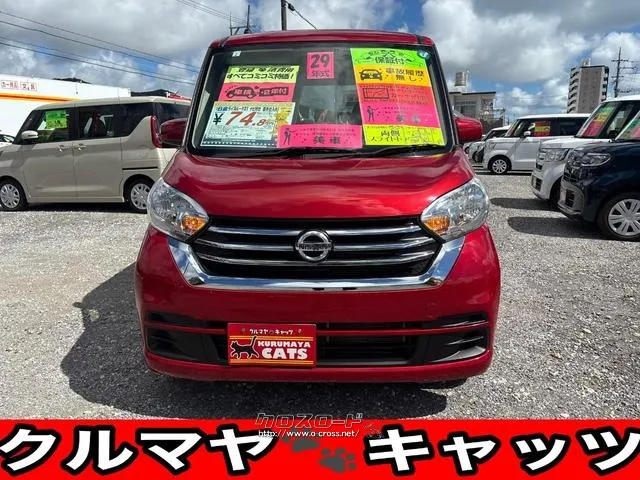 日産 デイズルークス