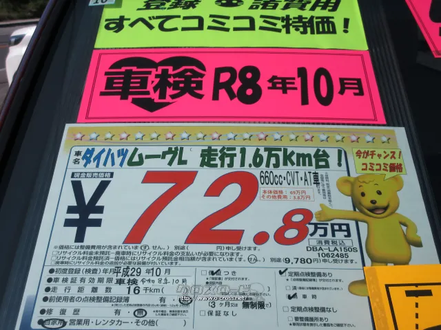 ダイハツ ムーヴ