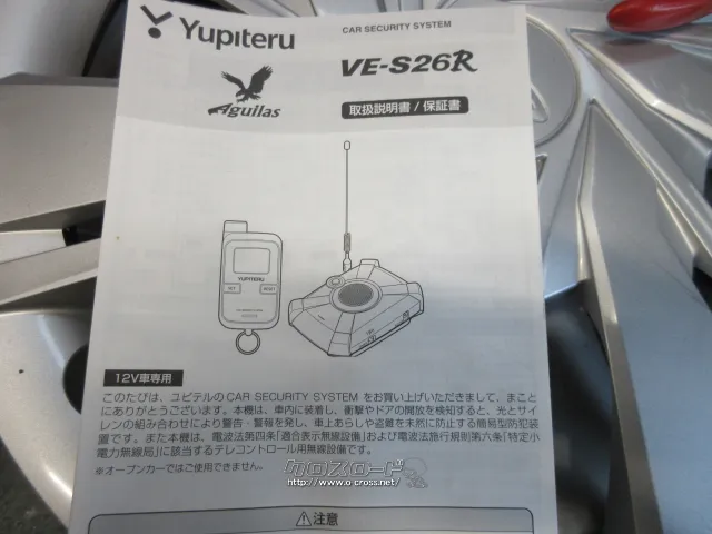 セーフティ ユピテル Yupiteru カーセキュリティシステム アギュラス Aguilas