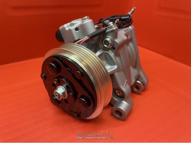 エアコン系・コンプレッサー・ホンダ用・リビルト品・3.6万円・徳王