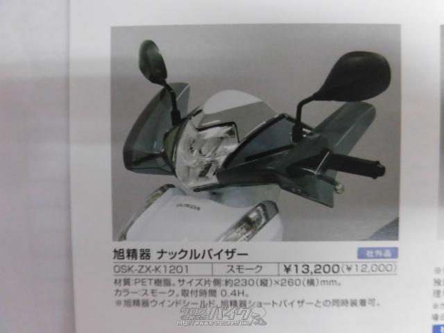 外装パーツ・ナックルバイザー・ご成約・那覇ホンダ販売・○新品○未