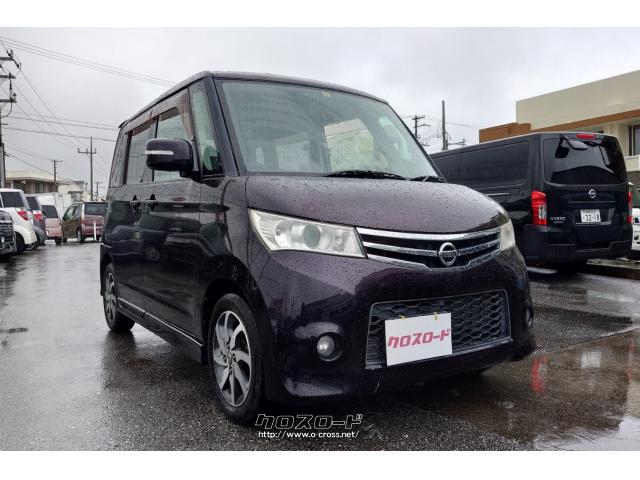 日産 ルークス ハイウェイスター 車検2年付き お買い得車・2011(H23)年