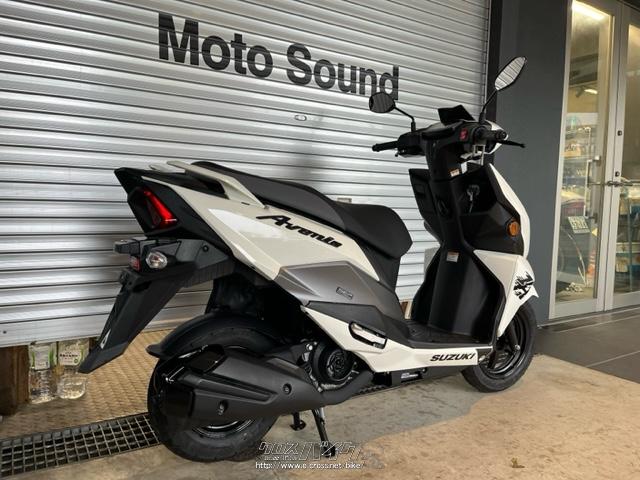 スズキ アヴェニス125・2022(R4)初度登録(届出)年・ホワイト・125cc