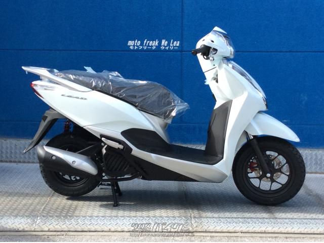 ホンダ リード125・白II・125cc・モトフリークウイリー とよみ店・保証