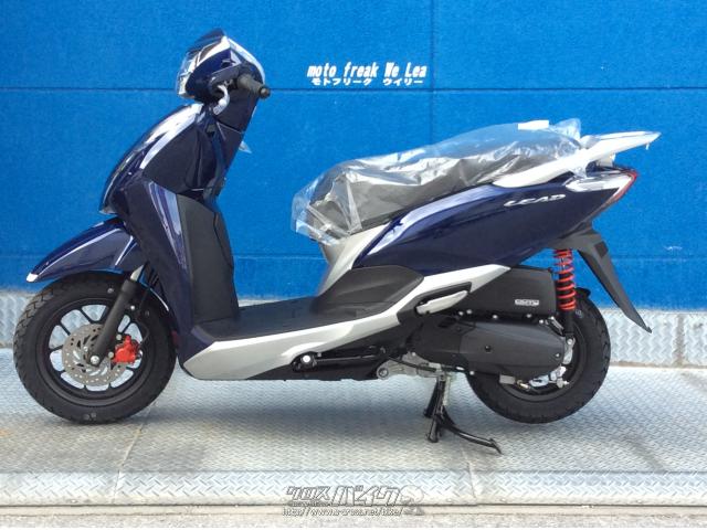 ホンダ リード125・紺ツートン・125cc・モトフリークウイリー とよみ店