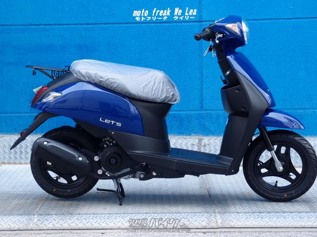スズキ レッツ スズキ レッツ・パーセクブルー・50cc・モトフリークウイリー とよみ店