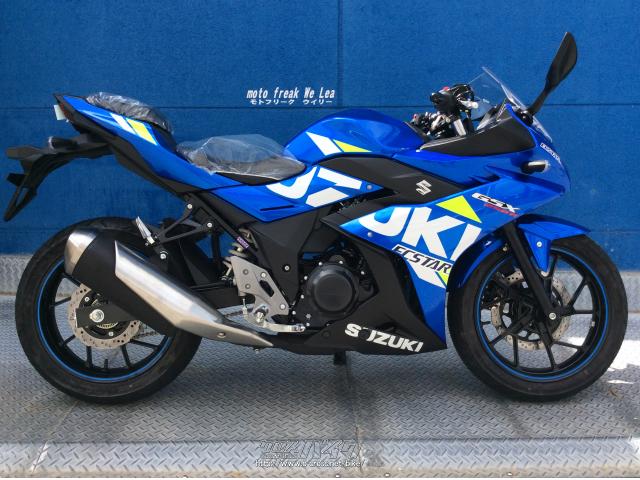 スズキ GSX250R・トリトンブルーメタリック・250cc・モトフリーク