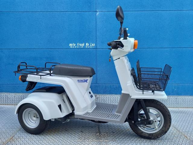 ホンダ ジャイロ X 50 ベーシック・シャスタホワイト・50cc・モト