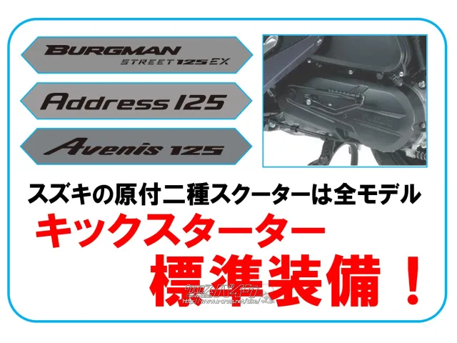 スズキ バーグマン125