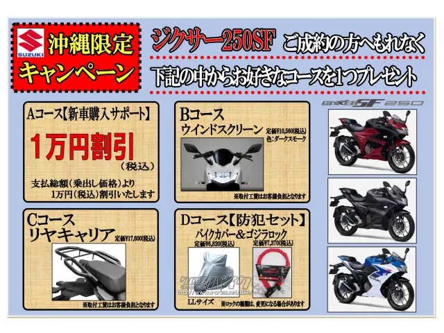 スズキ ジクサーSF250