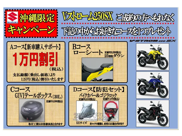 スズキ V-STROM250SX 2026年モデル・2026(R8)初度登録(届出)年・各色