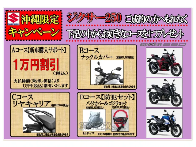 スズキ ジクサー