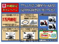 スズキ アヴェニス125