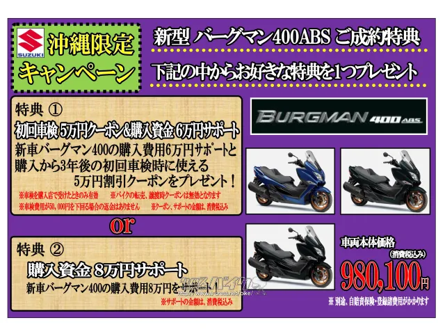 スズキ バーグマン400