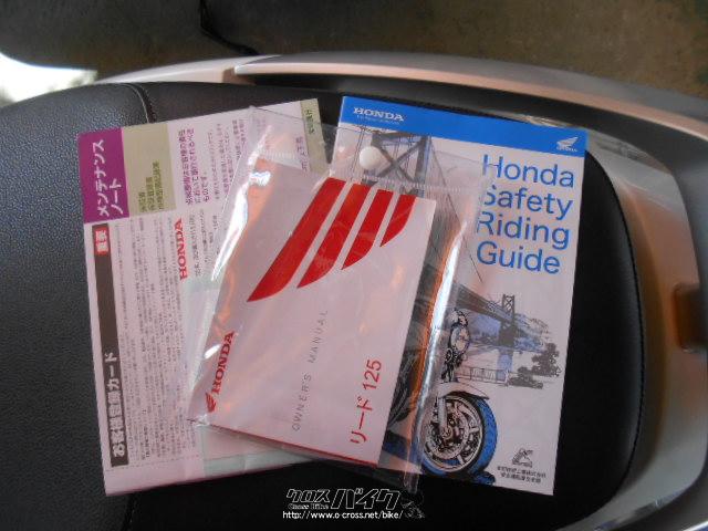本日入荷！値下げ！入手困難？１台限り！最新型２０２３モデルLEAD125入荷!新車！カラーにより即納可能です！パールジャスミンホワイト！スマートキー仕様です！ ホンダ リード125〈いま国内で買える新型バイクカタログ｜原付二種(125