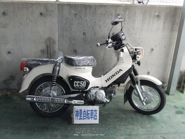 ホンダ クロスカブ 50 新車・クラシカルホワイト・50cc・神里自転車店