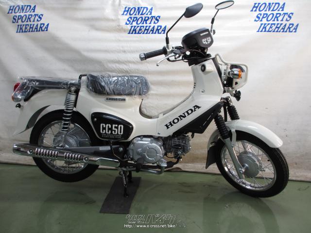ホンダ クロスカブ・ホワイト・50cc・ホンダsports池原・保証付・24 