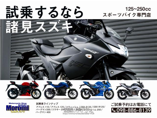 スズキ バーグマン200 ブリリアントホワイト・2020(R2)初度登録(届出