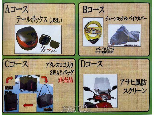 沖縄限定キャンペーン!Aコース~Dコースの中から、おひとつプレゼント! スズキ アドレス125