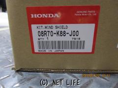 外装パーツ スーパーカブ　ウインドシールド