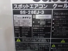 その他 スッポットクーラー　３相200Ⅴ