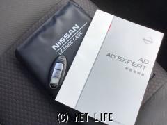日産 ADエキスパート