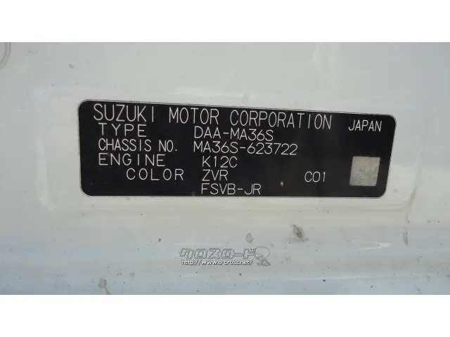 部品取車 ソリオバンディット