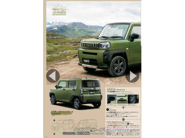 ダイハツ タフト G 2/14までの緊急展示販売!! (9インチスタイリッシュ