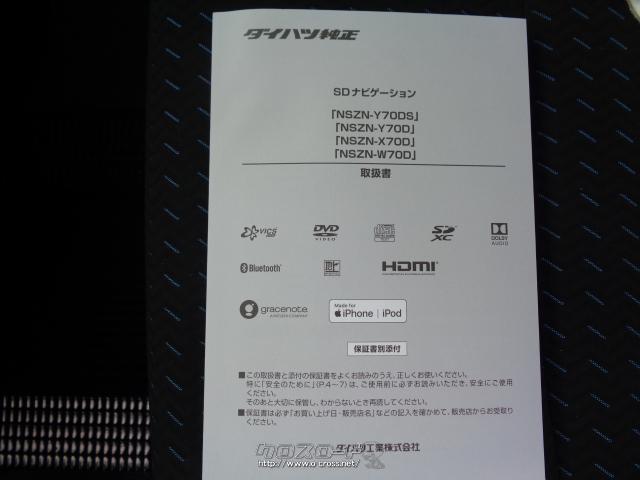 ダイハツ トール