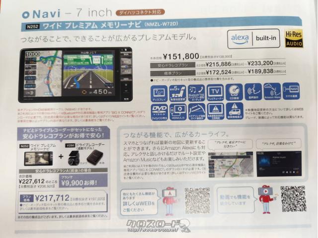 ワイドプレミアムメモリーナビ・安心ドラレコプラン(前後) ダイハツ アトレー