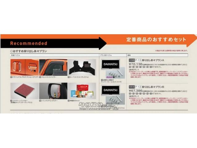 乗り出し楽々プランB ダイハツ アトレー