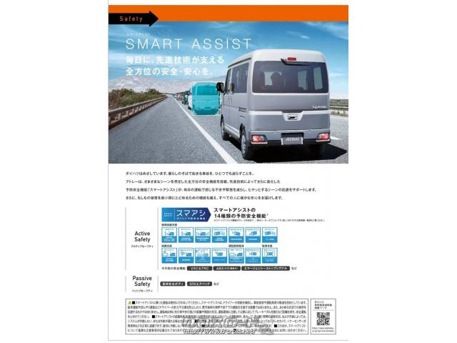 スマアシ付き ダイハツ アトレー