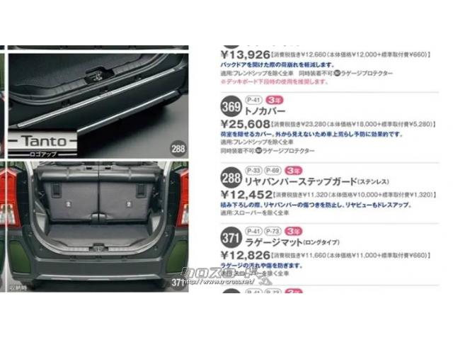 ダイハツ タント