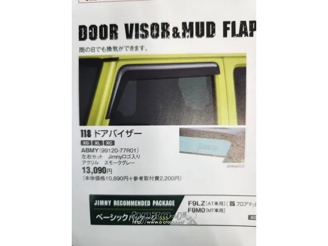 スズキ ジムニー