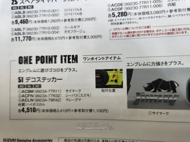 スズキ ジムニー