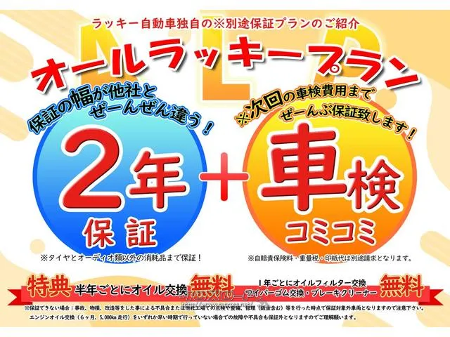 別途料金追加で2年保証付けれます!タイヤ以外の部品が全て保証対象!定期点検(オイル交換含む)、次回車検も込み(自賠責・重量税・印紙代は別途)となります!!詳しくはスタッフまでお問合せ下さい。 ダイハツ タント
