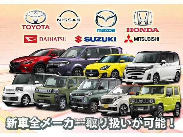 ラッキー自動車商会ではトヨタ、マツダ、スズキ、ダイハツ、スバル、ニッサン、ホンダなど、国産全メーカーの新車を取り扱い販売しております。 ダイハツ タント