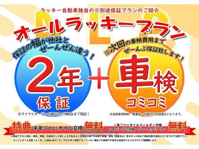 別途料金追加で2年保証付けれます!タイヤ以外の部品が全て保証対象!定期点検(オイル交換含む)、次回車検も込み(自賠責・重量税・印紙代は別途)となります!!詳しくはスタッフまでお問合せ下さい。 ダイハツ タント