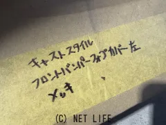 電装系 メッキパーツ純正