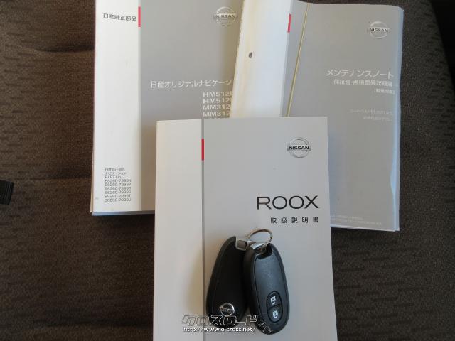 日産 ルークス E ○ナビ○TV○インテリジェントキー○プッシュスタート